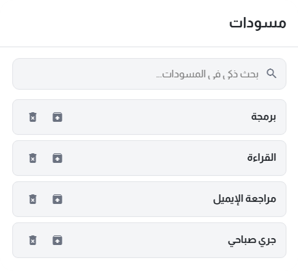 المسودات