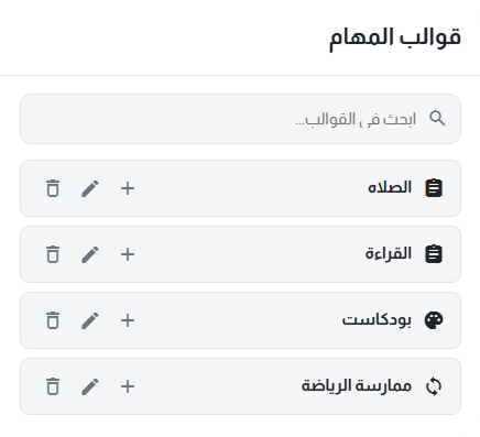 قوالب المهام