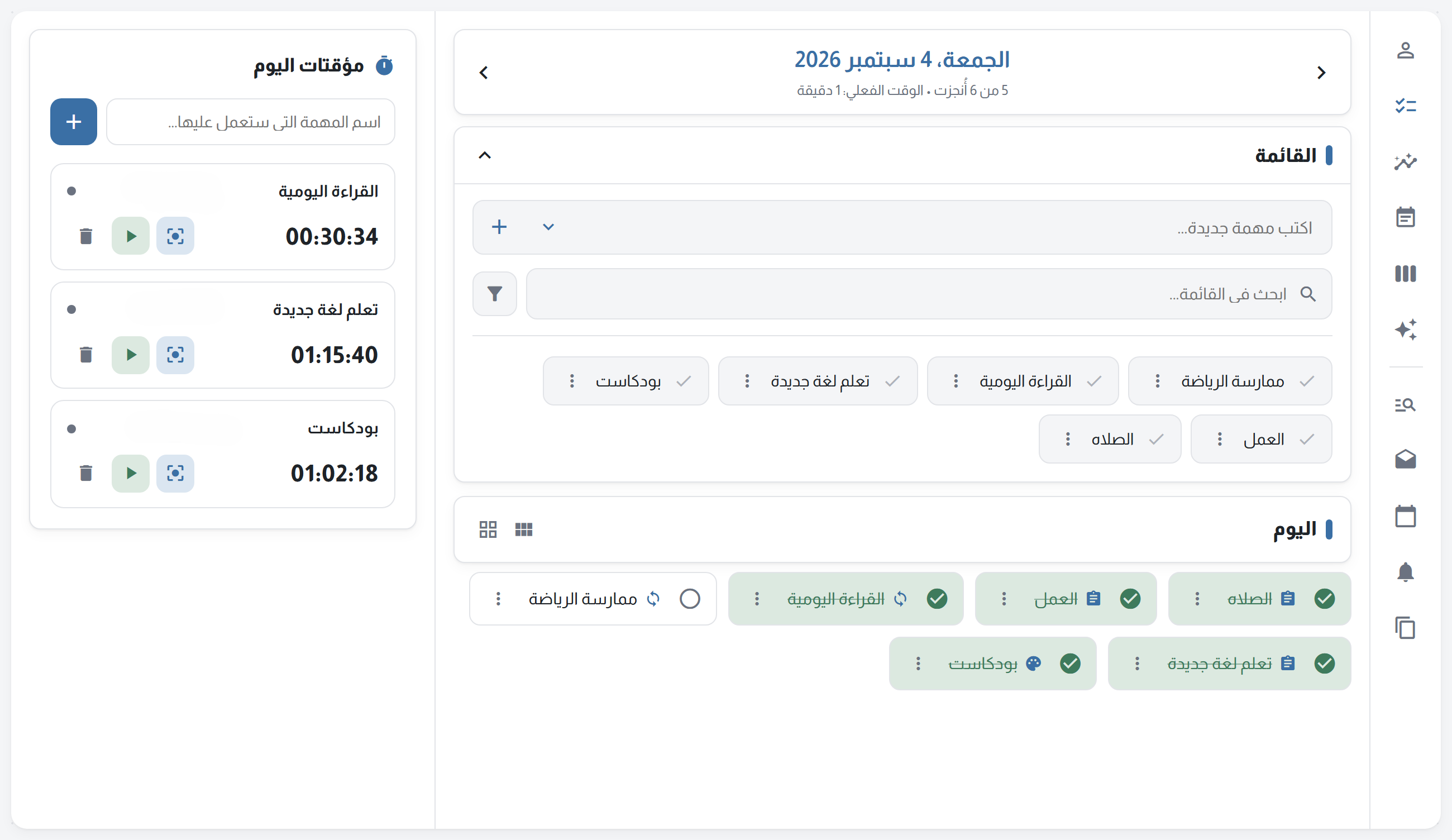 واجهة تطبيق نظم — القائمة وقائمة المهام ومهام اليوم مع المؤقتات
