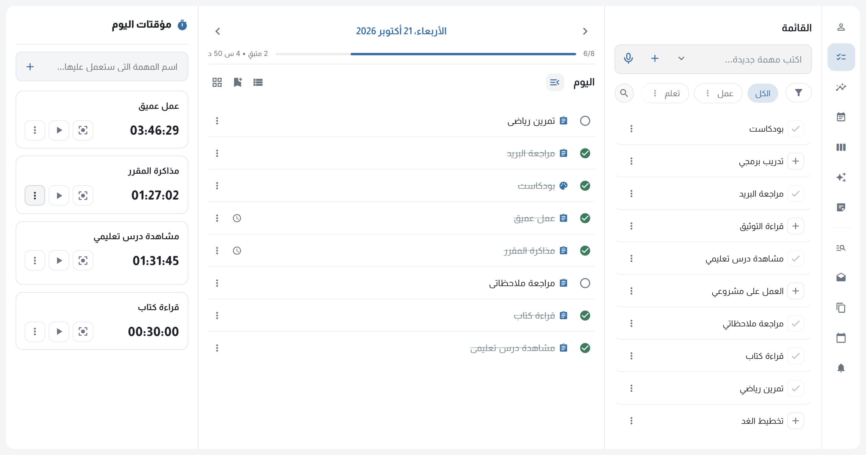 لقطة حقيقية من تطبيق نظم: القائمة والمهام والمؤقتات